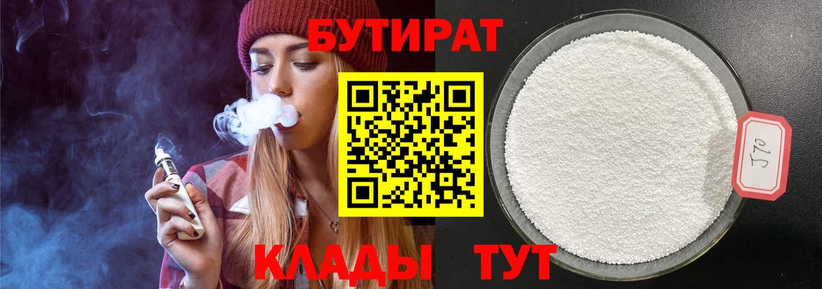 Бутират оксибутират Усть-Джегута