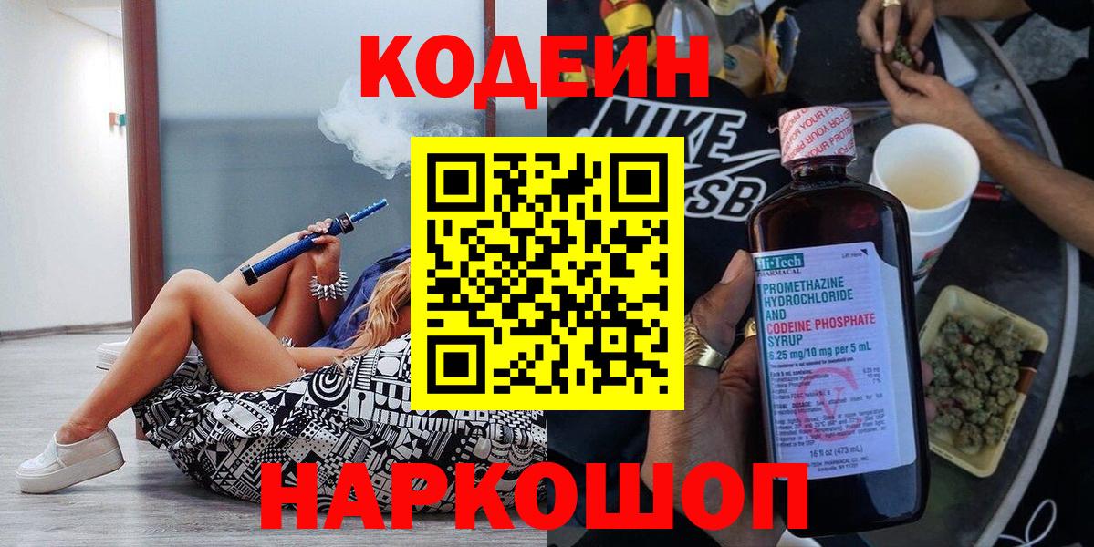 Кодеиновый сироп Lean напиток Lean (лин)  Кодеиновый сироп Lean напиток Lean (лин)  Усть-Джегута  Вход с VPN 