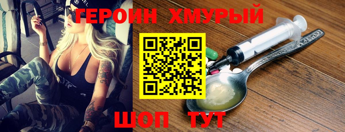 Героин хмурый  Вход с VPN  Усть-Джегута 