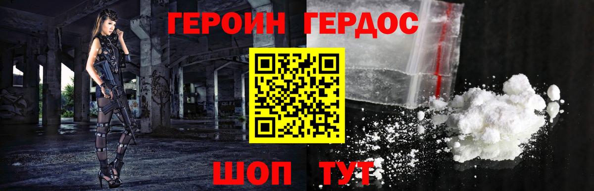 ГЕРОИН белый Усть-Джегута